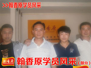 翰香原學員風采1
