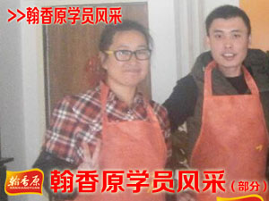 翰香原學員風采15